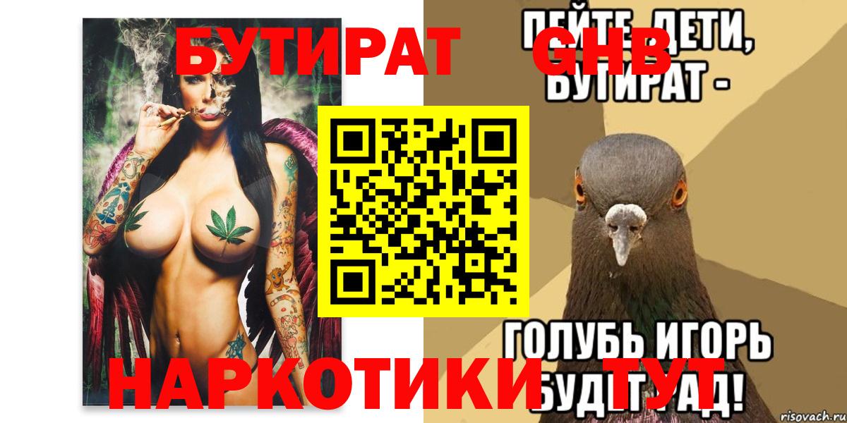 Бутират  БУТИРАТ буратино  Вход с VPN  Набережные Челны 