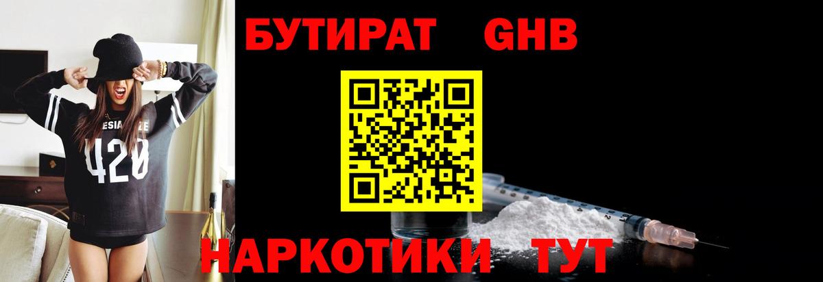 БУТИРАТ бутик Набережные Челны