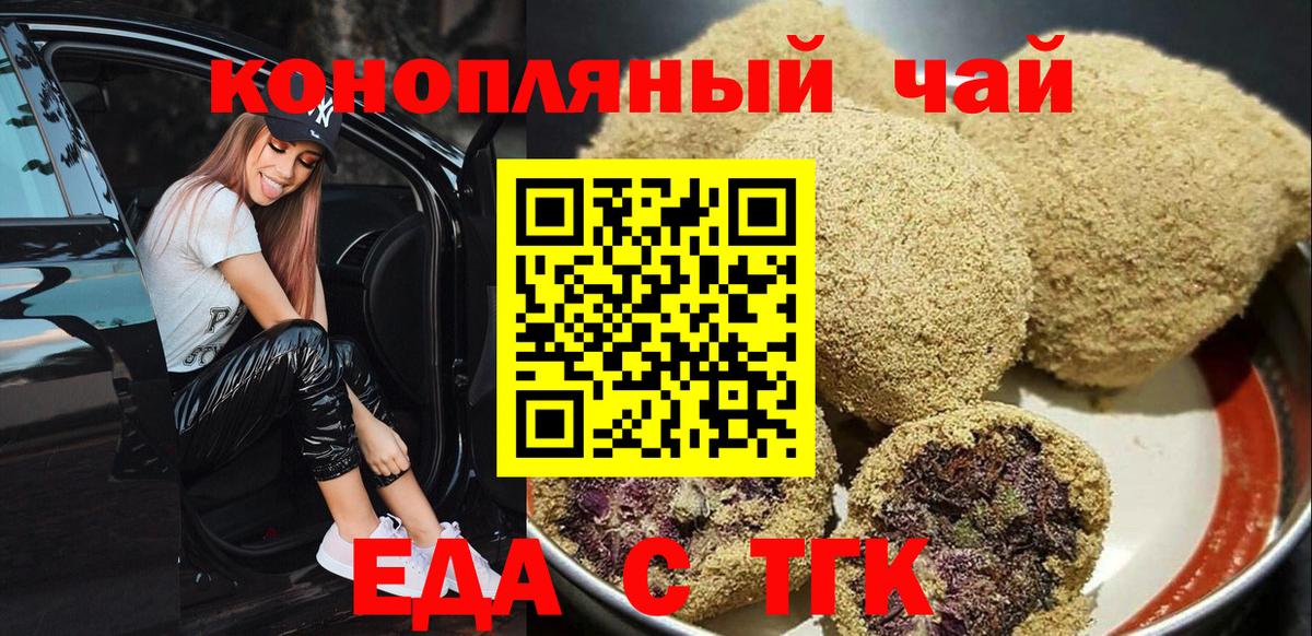 Еда ТГК марихуана Набережные Челны