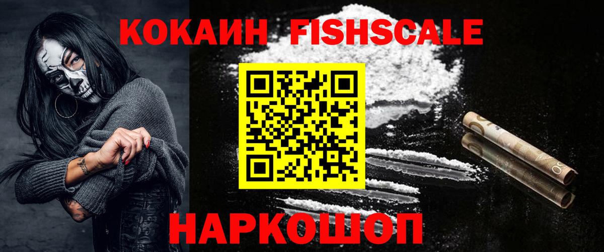 COCAIN Fish Scale Набережные Челны