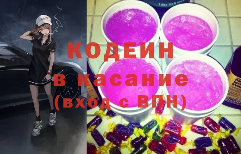 Кодеин Purple Drank  Набережные Челны 