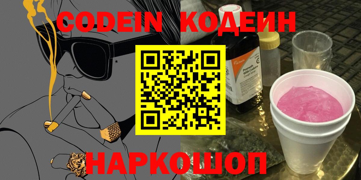 Кодеиновый сироп Lean напиток Lean (лин) Набережные Челны