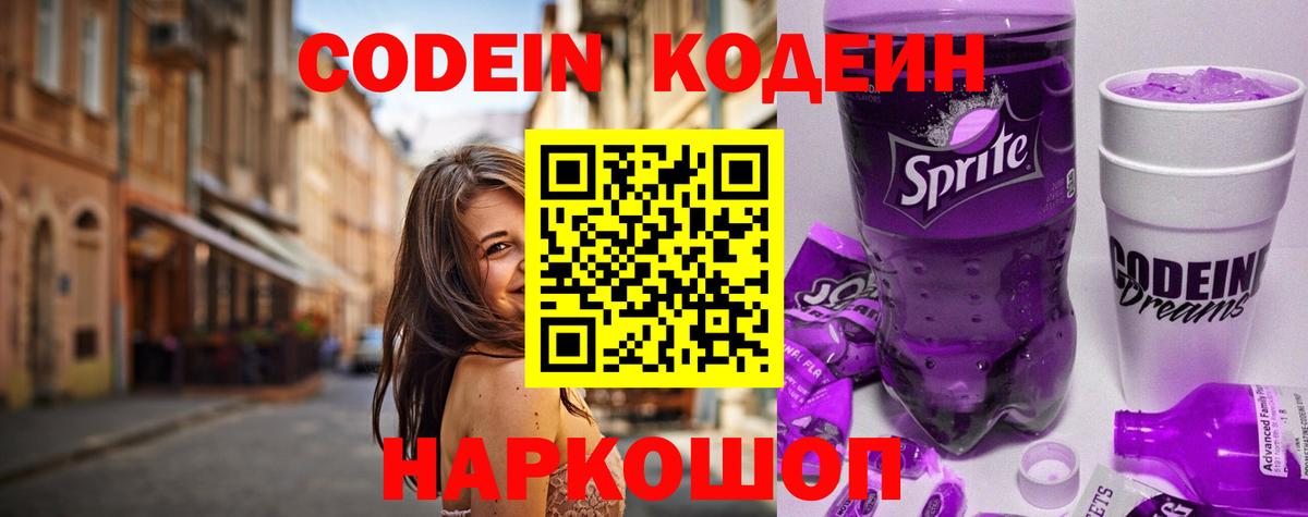 Кодеиновый сироп Lean Purple Drank  Codein напиток Lean (лин)  где можно купить наркотик  Набережные Челны  Вход с VPN 