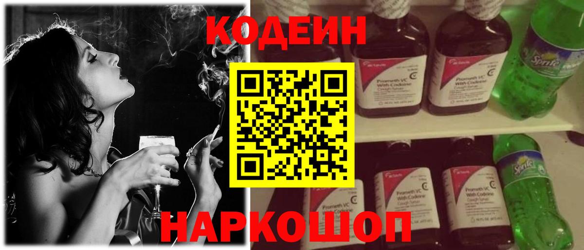 Кодеиновый сироп Lean напиток Lean (лин)  Набережные Челны 