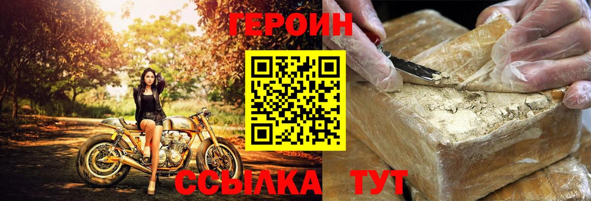 ГЕРОИН  Набережные Челны  ГЕРОИН Heroin 