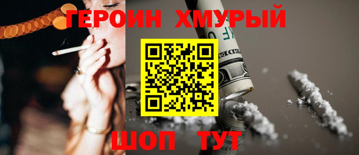 Героин гречка Набережные Челны