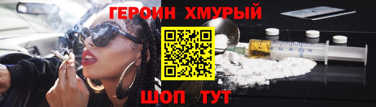 ГЕРОИН  Героин хмурый  Вход с VPN  Набережные Челны 