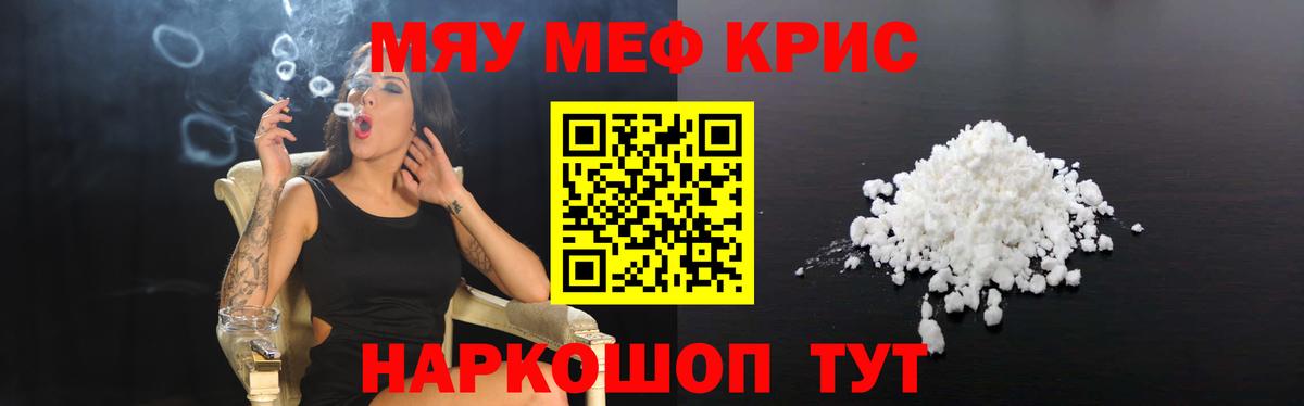 МЕФ мяу мяу  МЯУ-МЯУ  Набережные Челны  МЕФ 4 MMC 