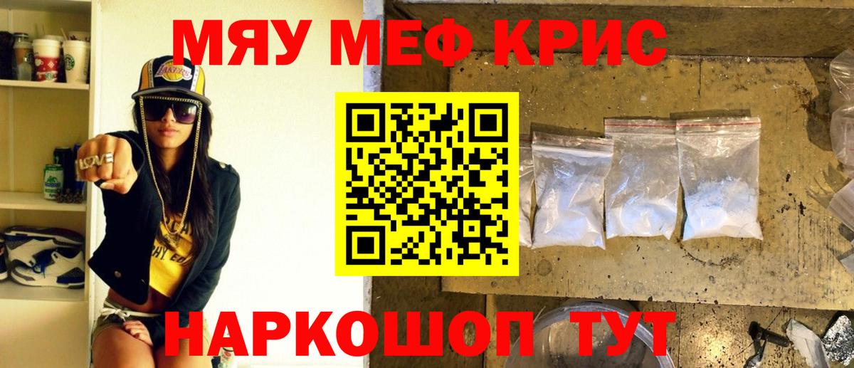 Меф 4 MMC  МЯУ-МЯУ  Мефедрон кристаллы  Набережные Челны  Вход с VPN 